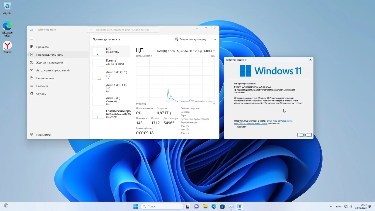 Screenshot #2 - Windows 11 Pro 22H2 Build 22621.1702 Full May 2023