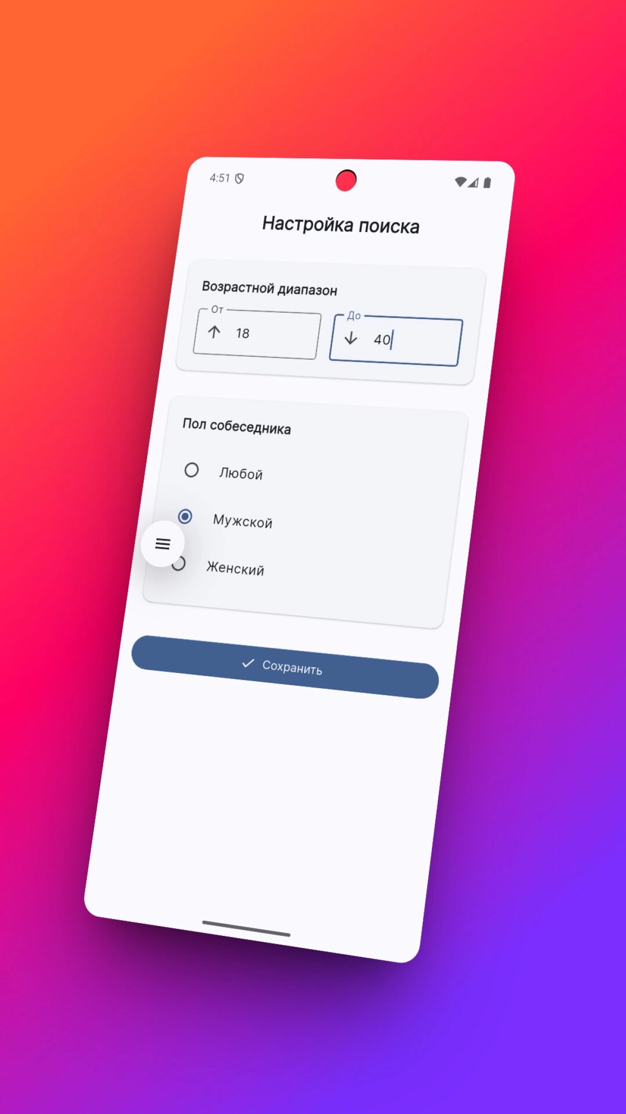Screenshot #1 - ANON.APP — АНОНИМНЫЙ ЧАТ И ЗНАКОМСТВА 1.2.8