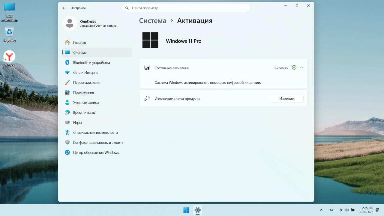 Screenshot #6 - Windows 11 Pro 25H2 build 26200.7019 by OneSmiLe