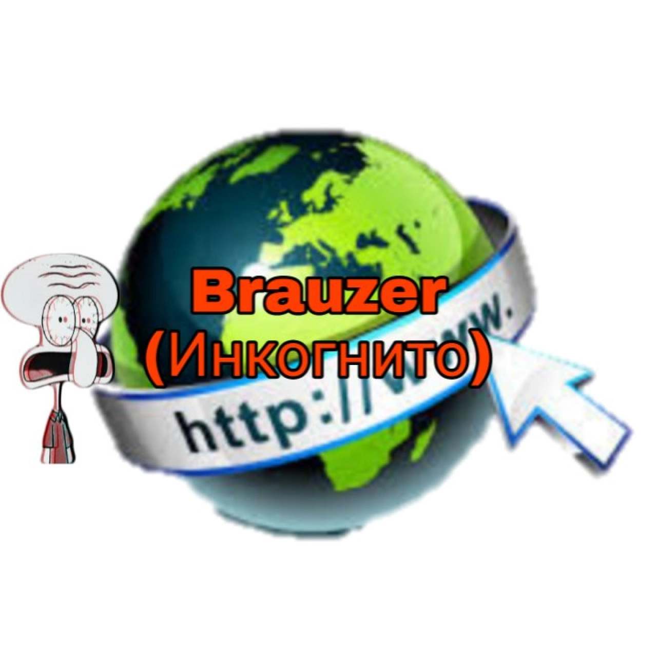 Screenshot #4 - BRAUZER (ИНКОГНИТО) 1.2