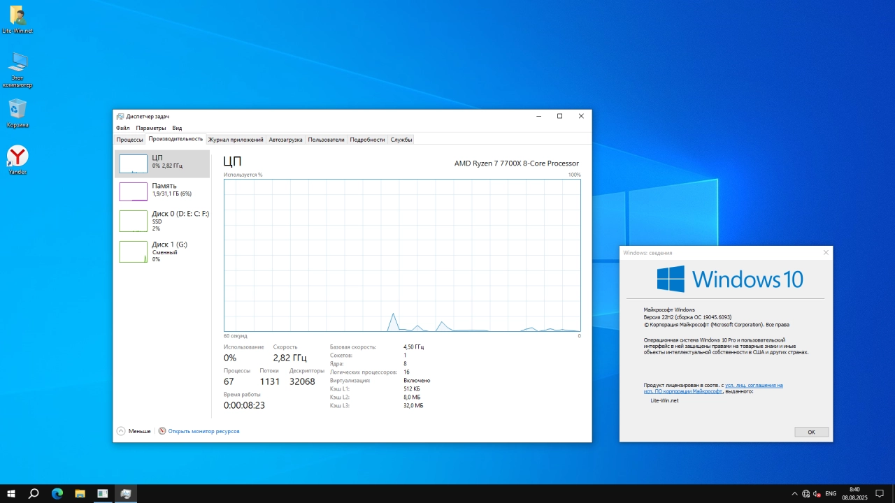 Screenshot #5 - Windows 10 Optima Pro 22H2 19045.6093 x64