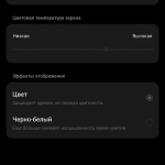 Screenshot #1 - ONEPLUS ЗАЩИТА ГЛАЗ 14.0.0
