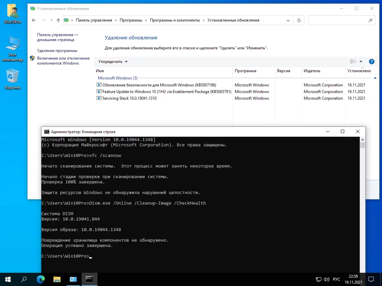Screenshot #3 - Windows 10 Pro 21H2 19044.1348 x64 ru by SanLex