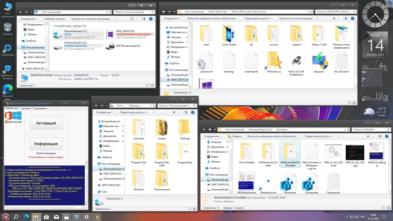 Screenshot #12 - Windows 10 Pro x64 22H2 RU by OVGorskiy 12.2023