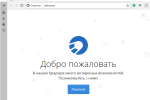 Screenshot #1 - Браузер Спутник