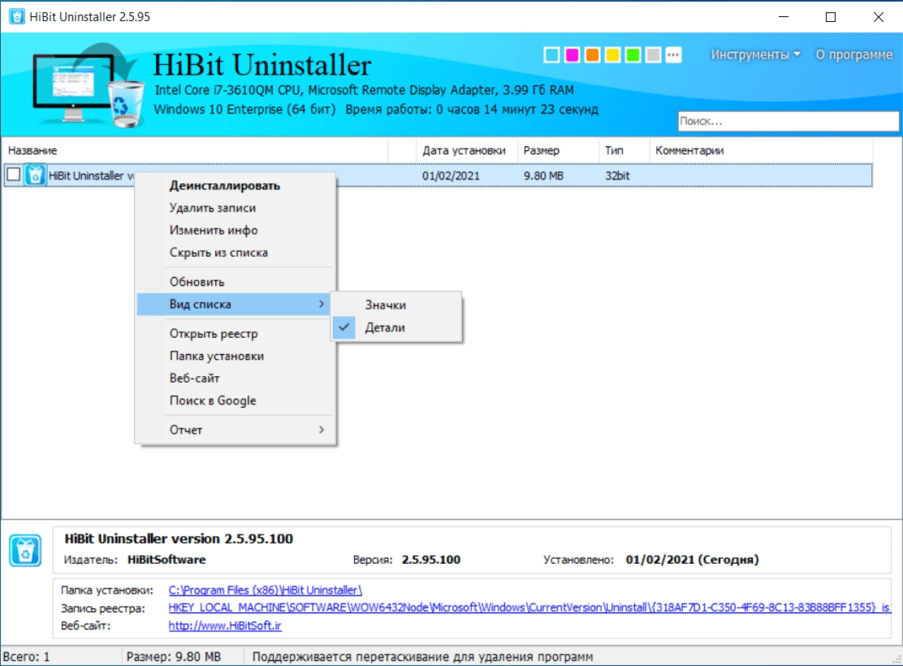 Screenshot #2 - HiBit Uninstaller v3.2.30 Repack