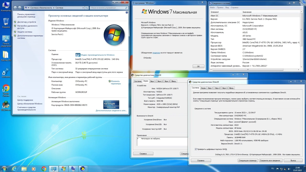 Screenshot #4 - Windows 7 SP1 x86/x64 Ru 9 in 1 Update 07.2022 by OVGorskiy 1DVD
