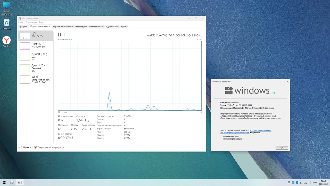 Screenshot #3 - Windows 10 Русская Lite 22H2 Build 19045.5555 by Den