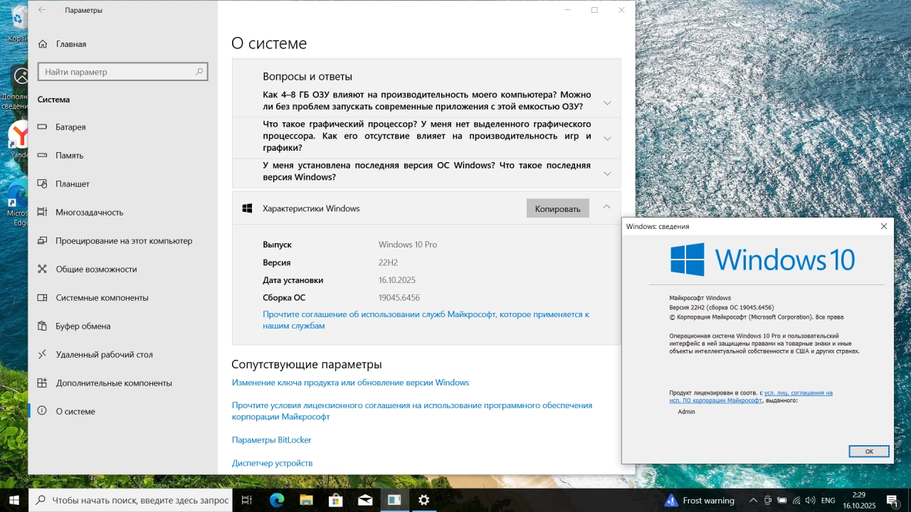 Screenshot #2 - Windows 10 Pro 22H2 Build 19045.6456 Final Октябрь 2025