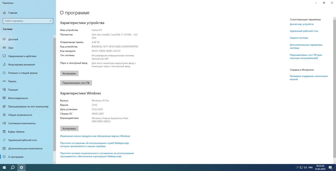 Screenshot #4 - Windows 10 Pro/IoT/Ent LTSC by OneSmiLe 22H2 build 19045.5487
