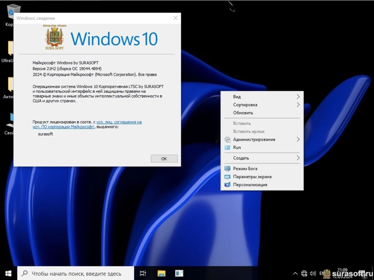 Screenshot #4 - Windows 10 x64 19044_19045.4894 mod 22H2/v24.09.11 by Surasoft