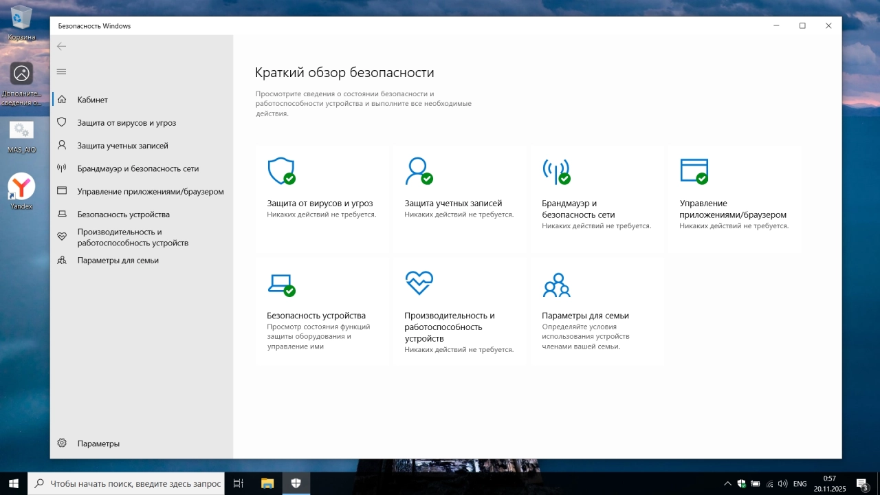 Screenshot #6 - Windows 10 x64 Enterprise 2021 LTSC Full version Ноябрь 2025