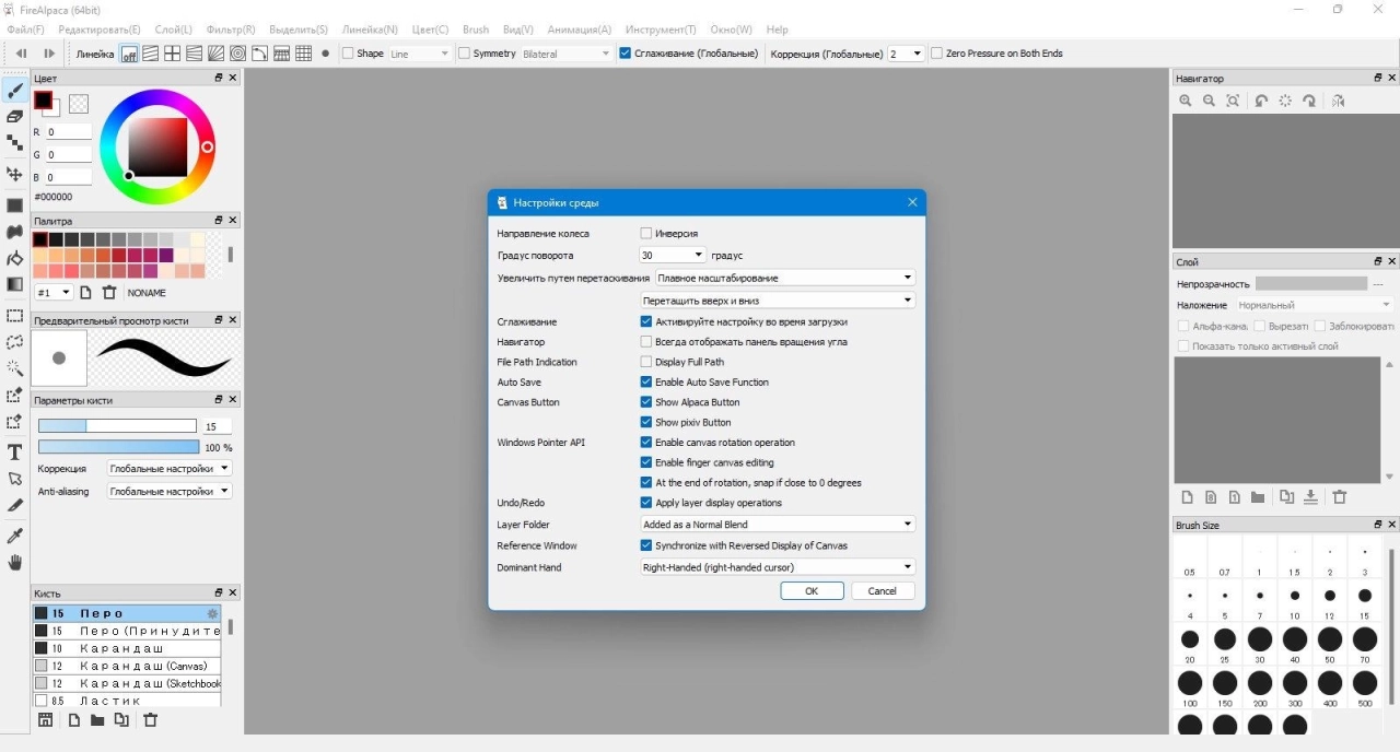 Screenshot #2 - Графический редактор FireAlpaca 2.11.16 + Standalone