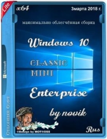 Windows 10 Enterprise CLASSIC mini by novik (x64) Rus