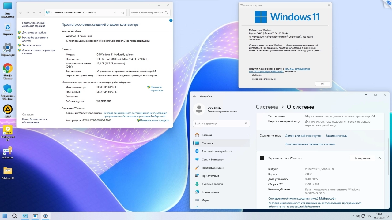 Screenshot #3 - Windows 11 Pro-Home Optim Lite x64 24H2 Русская by OVGorskiy 01.2025