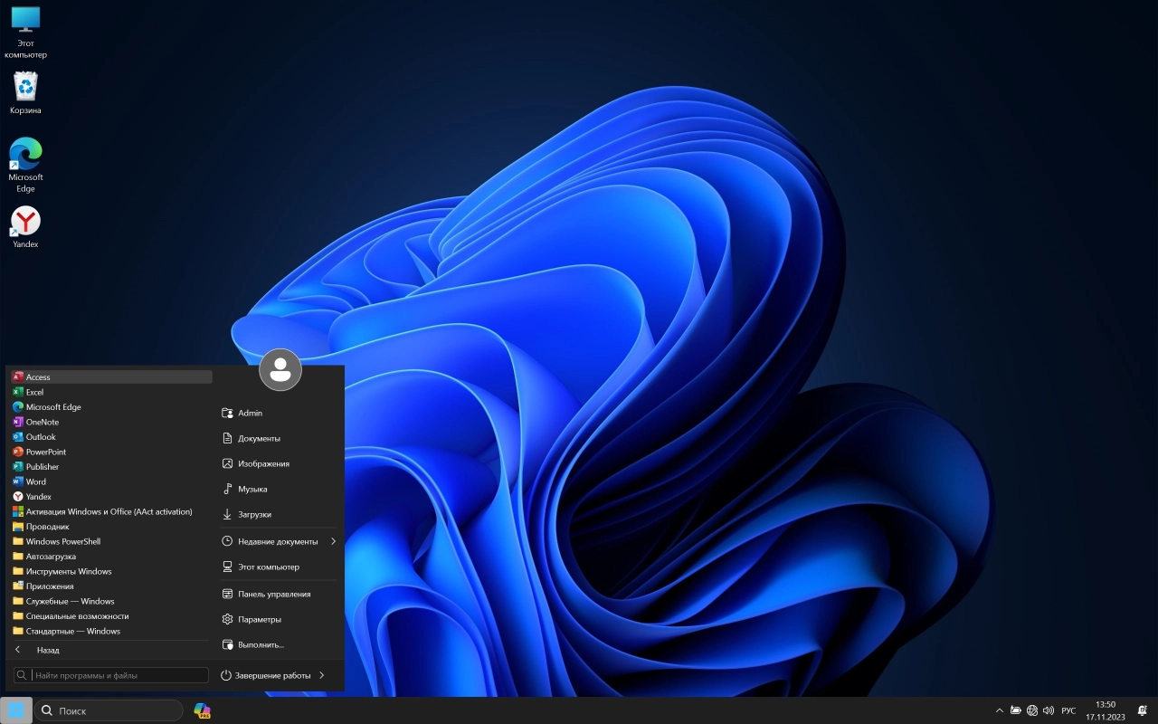 Screenshot #6 - Сборка Windows 11 23H2 с лаунчером и Office 2021
