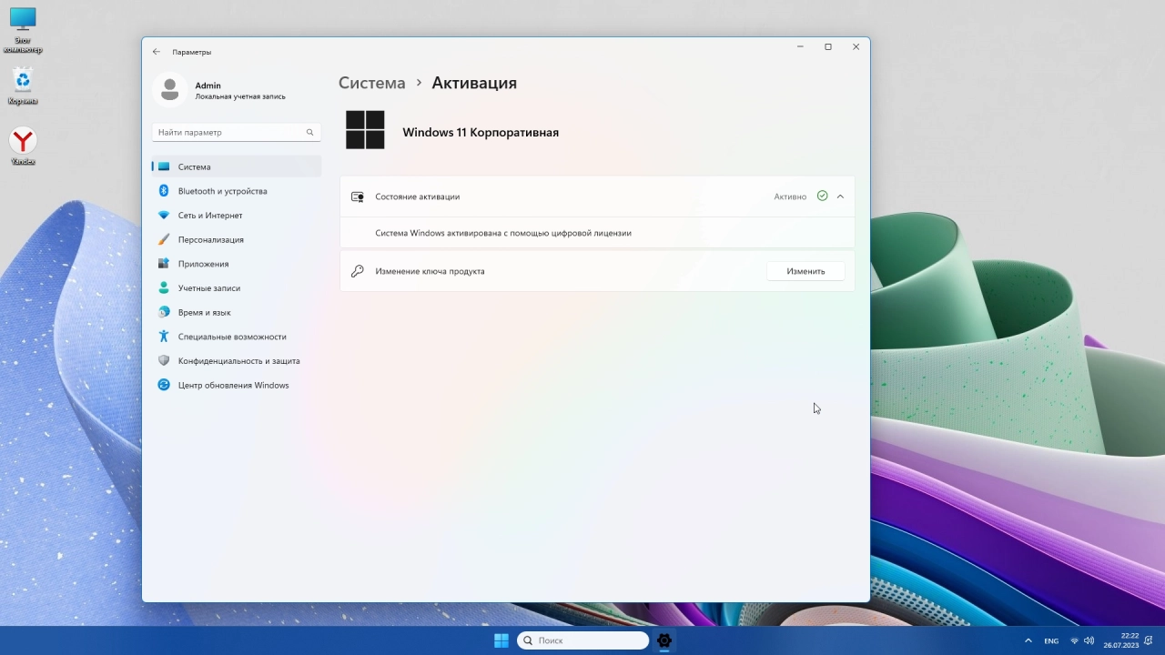 Screenshot #6 - Windows 11 Enterprise 22H2 22621.1992 x64 Lite