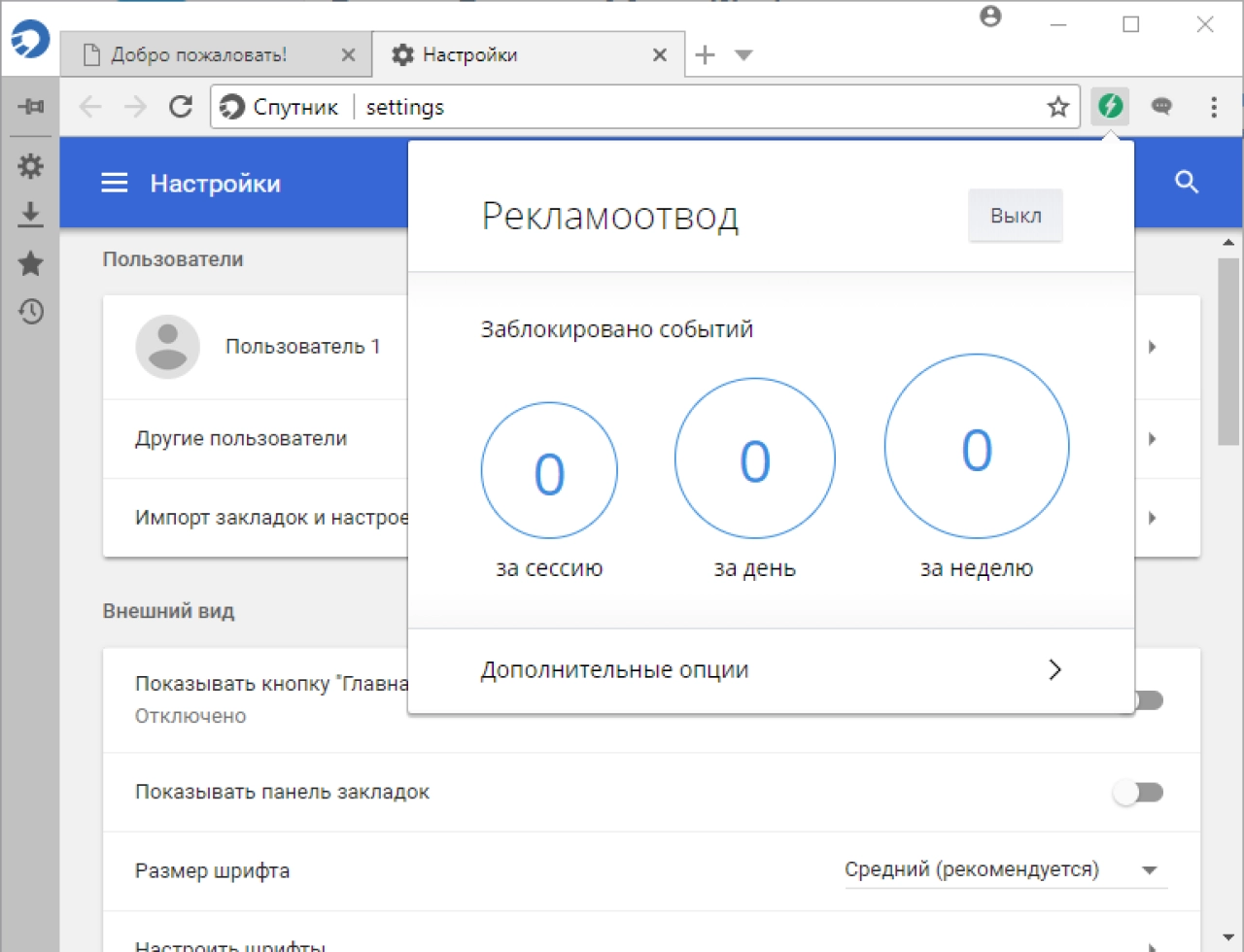 Screenshot #3 - Браузер Спутник