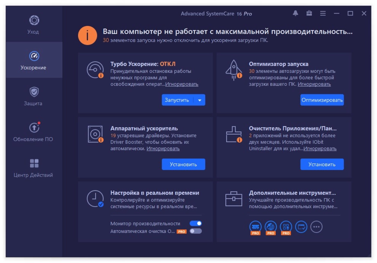 Screenshot #2 - Advanced SystemCare Pro + Ultimate 17.5.0.255