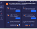 Screenshot #2 - Advanced SystemCare Pro + Ultimate 17.5.0.255