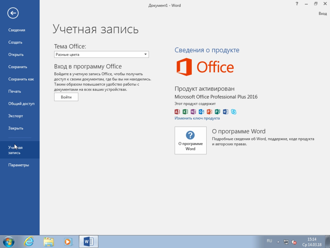 Screenshot #16 - Windows 7 SP1 (x86/x64) 13in1 + Office 2016