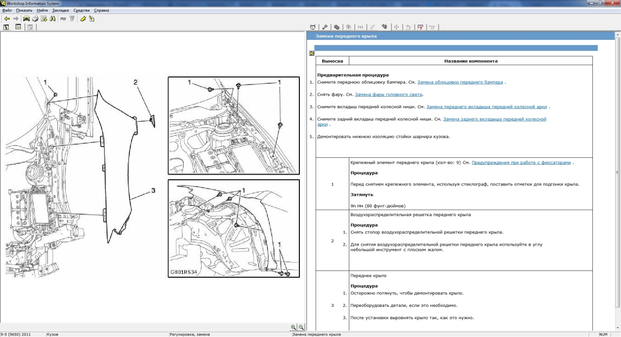 Screenshot #1 - SAAB WIS 2012-2 (9-3 I, 9-3 II, 9-5 I, 9-5 II, 9-4x) 64bit