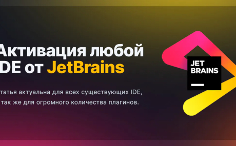 Активации  продуктов JetBrains, таких как PhpStorm, WebStorm и другие.