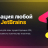 Активации  продуктов JetBrains, таких как PhpStorm, WebStorm и другие.