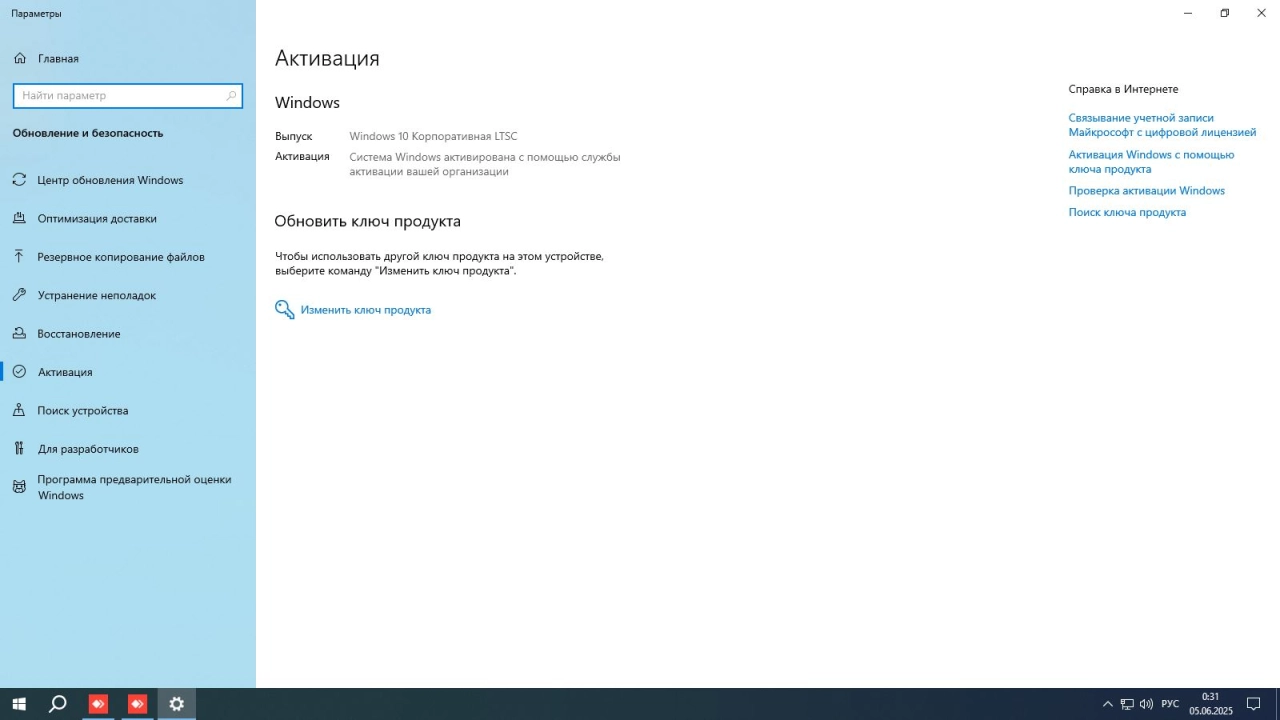 Screenshot #6 - Windows 10 Enterprise LTSC x64 21Н2 Build 19044.5917 by ivandubskoj
