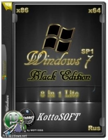 Windows 7 x86-x64 SP1 8 in 1 Black Edition Lite KottoSOFT