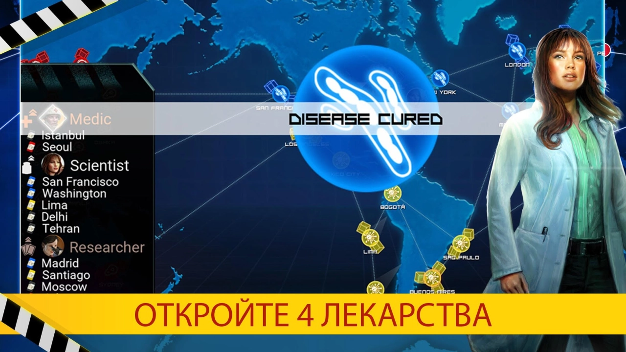 Screenshot #4 - PANDEMIC: THE BOARD GAME 2.2.6