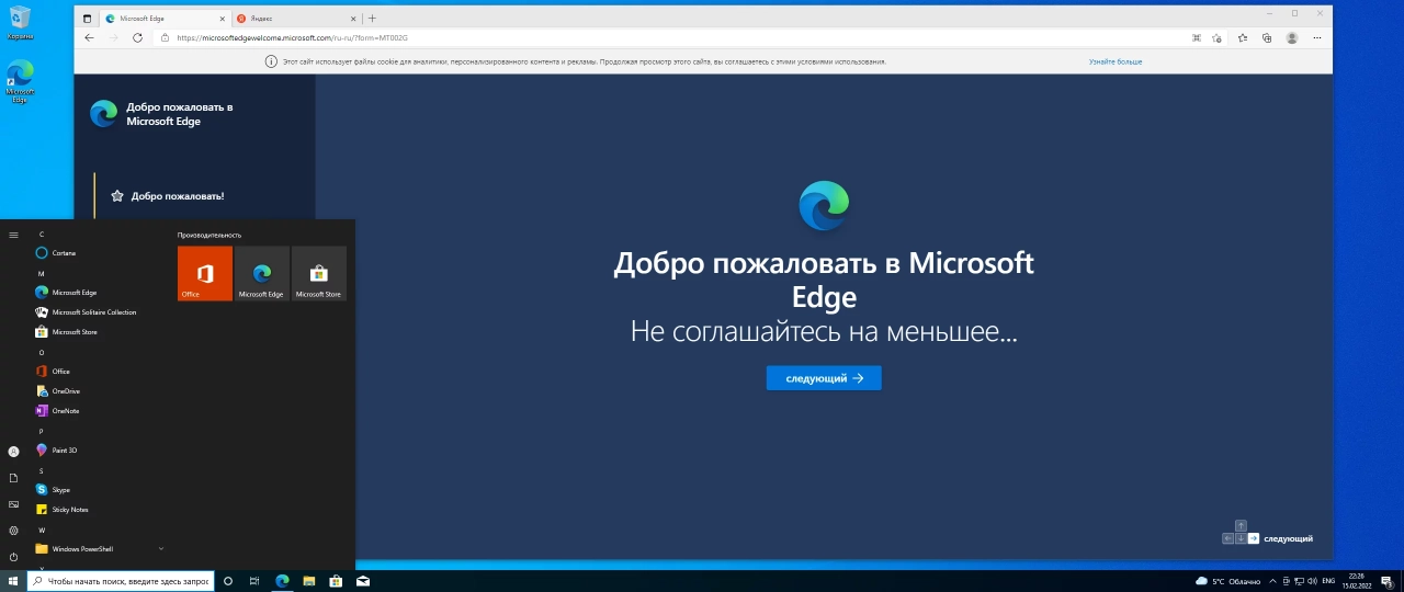 Screenshot #3 - Windows 10.0.19044.1526, Version 21H2 (Updated February 2022) - Оригинальные образы от Microsoft MSDN