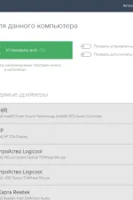 Screenshot #2 - Driver Pack Solution Full Offline 17.10
