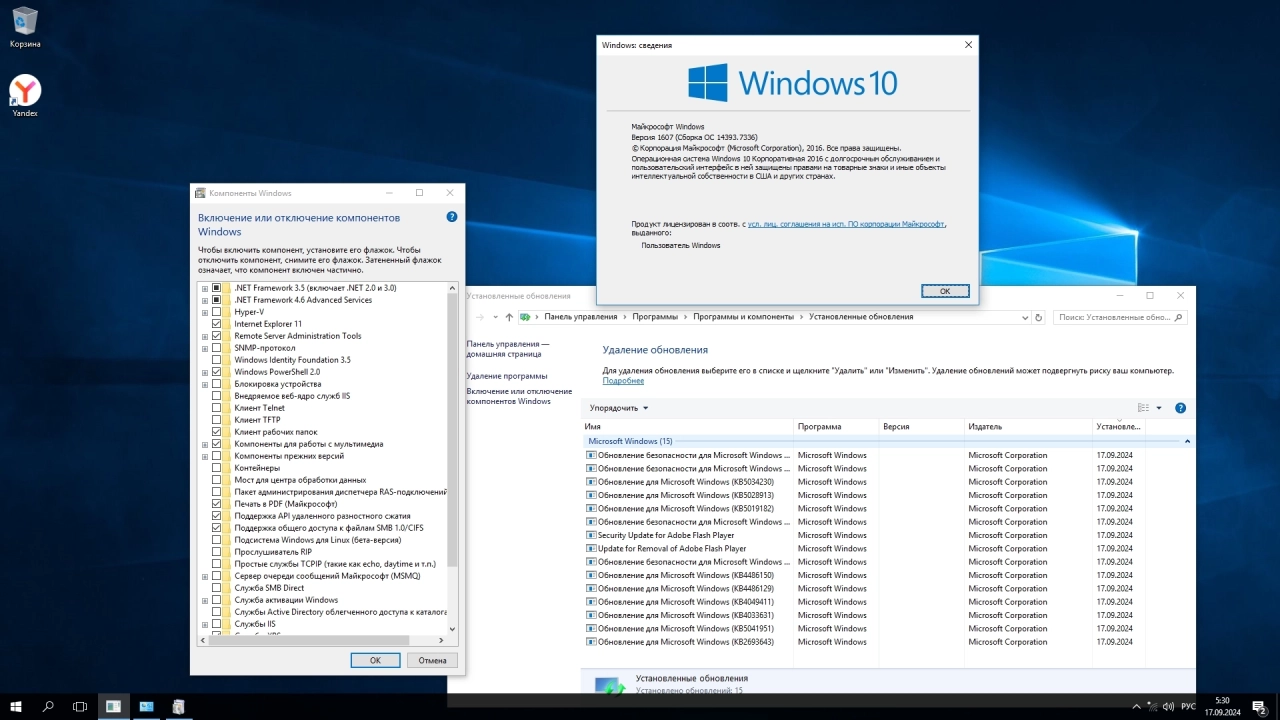 Screenshot #4 - Windows 10 Enterprise 2016 LTSB Full Сентябрь 2024