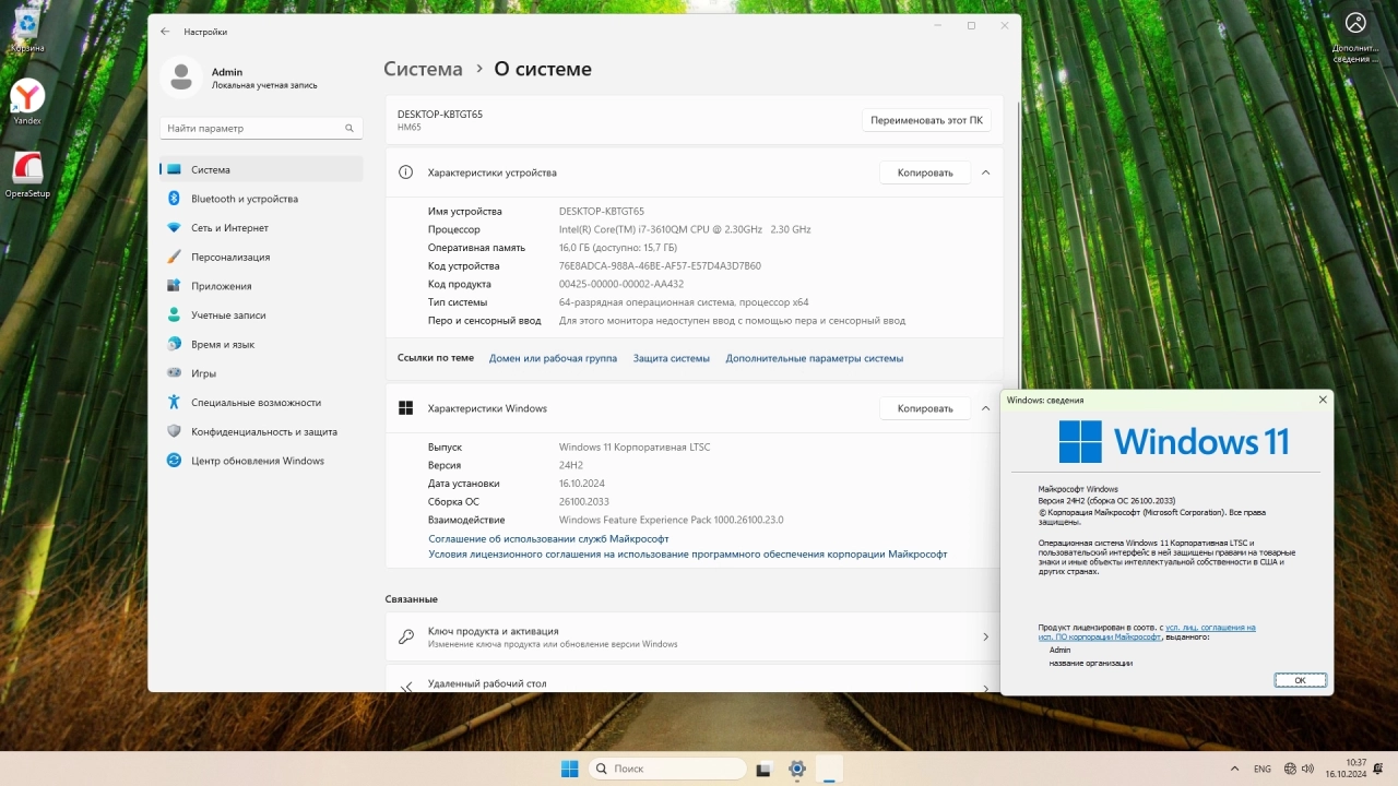 Screenshot #4 - Windows 11 Enterprise 2024 LTSC Октябрь Full version