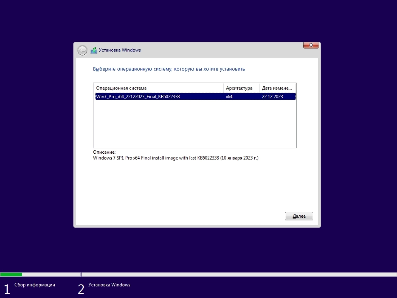 Screenshot #1 - Windows 7 SP 1 Professional Ru x64 with KB5022338 NVMe USB3 (28.12.2023)
