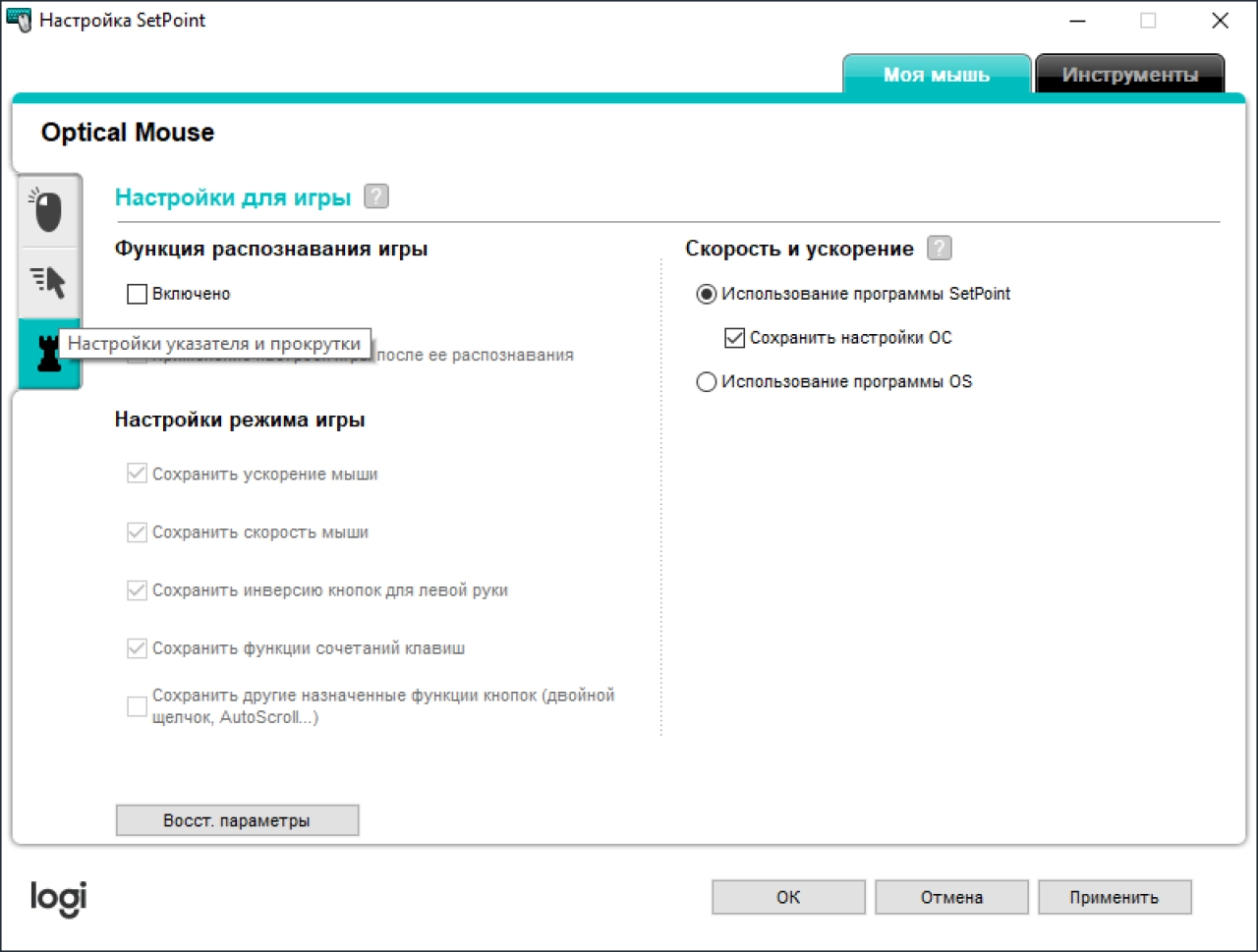 Screenshot #4 - Logitech SetPoint