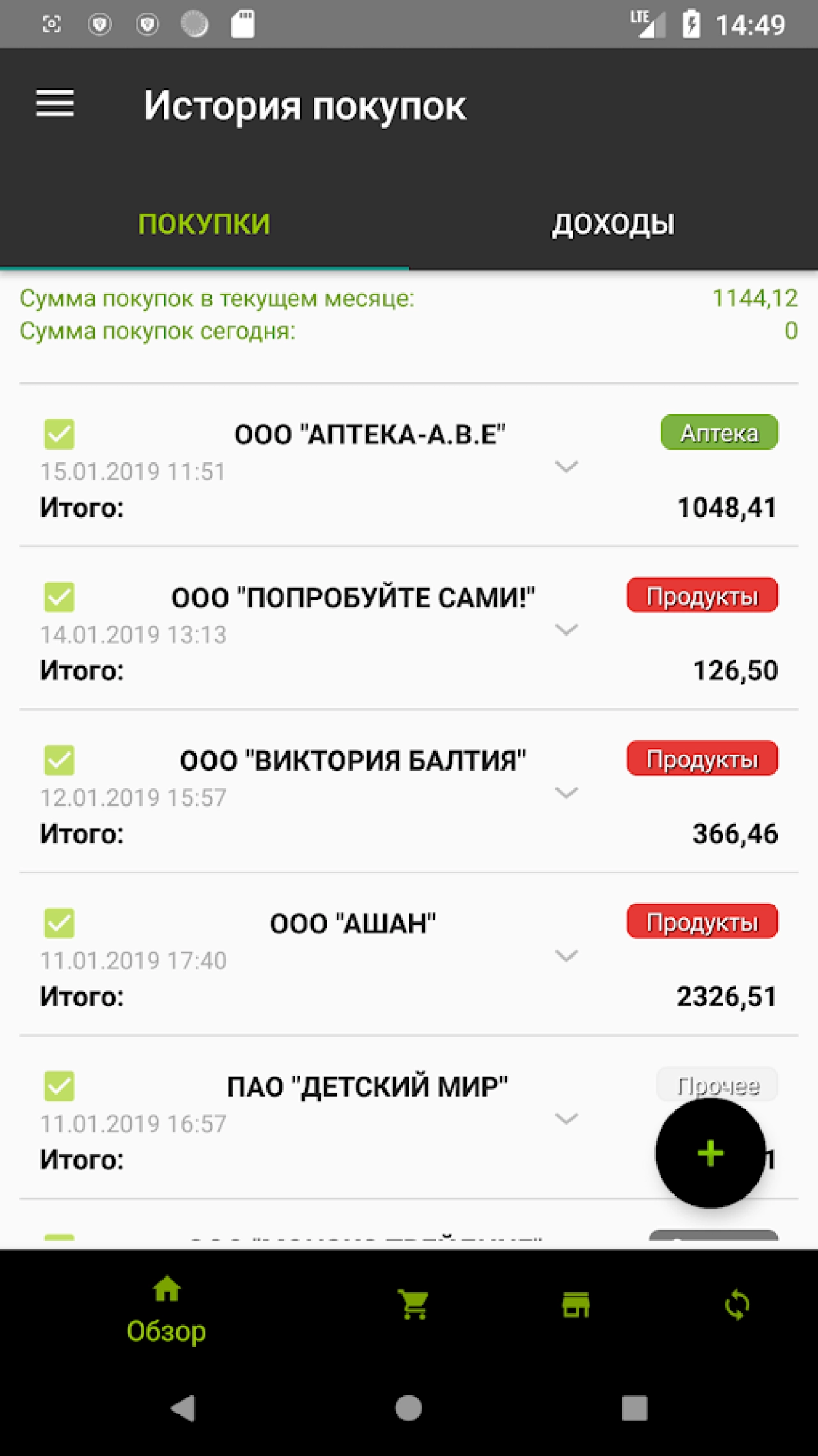 Screenshot #1 - ИСТОРИЯ ПОКУПОК 2.2.1.4