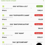 Screenshot #1 - ИСТОРИЯ ПОКУПОК 2.2.1.4