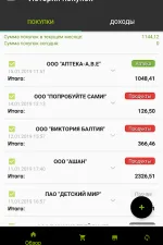 Screenshot #1 - ИСТОРИЯ ПОКУПОК 2.2.1.4