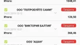Screenshot #1 - ИСТОРИЯ ПОКУПОК 2.2.1.4