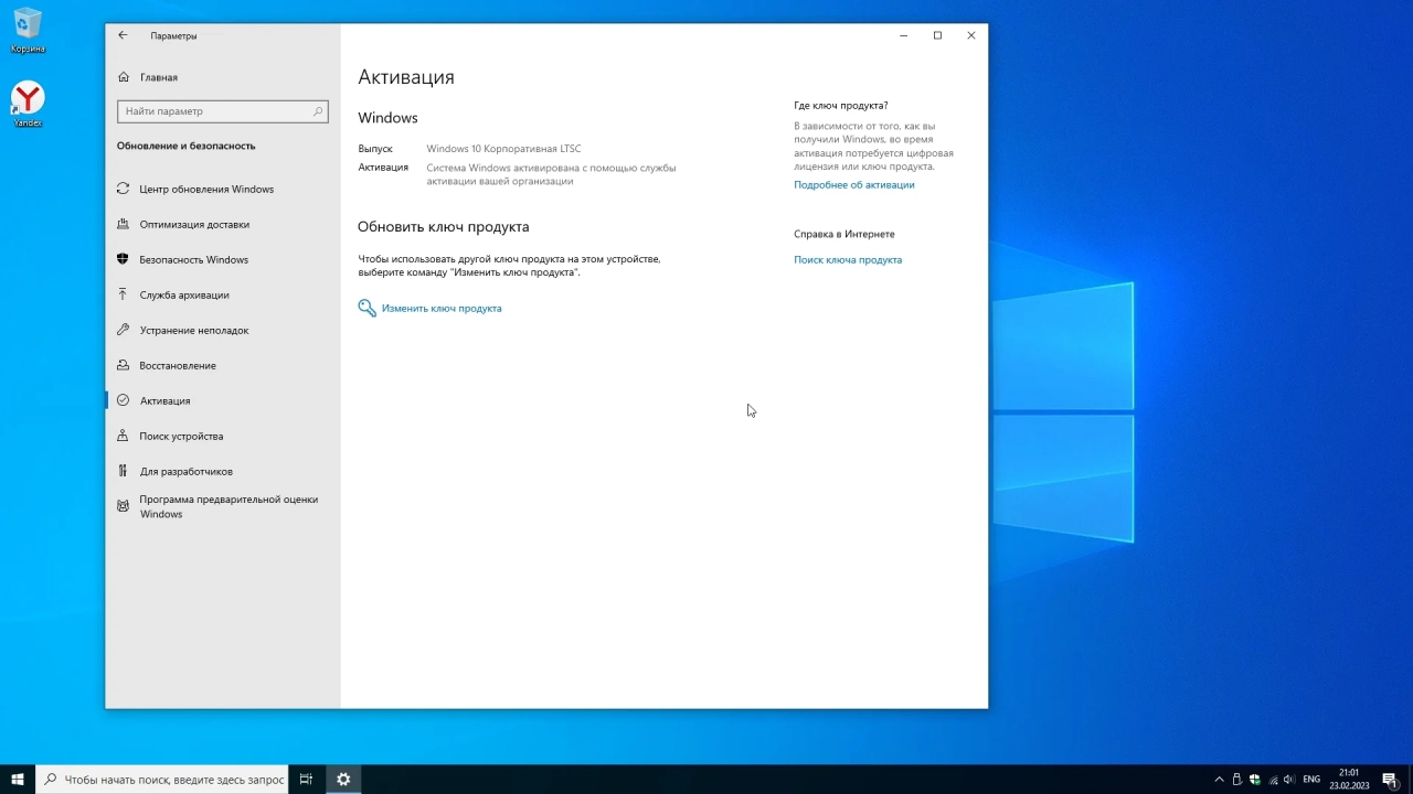 Screenshot #6 - Windows 10 Enterprise 2021 LTSC Update February 2023