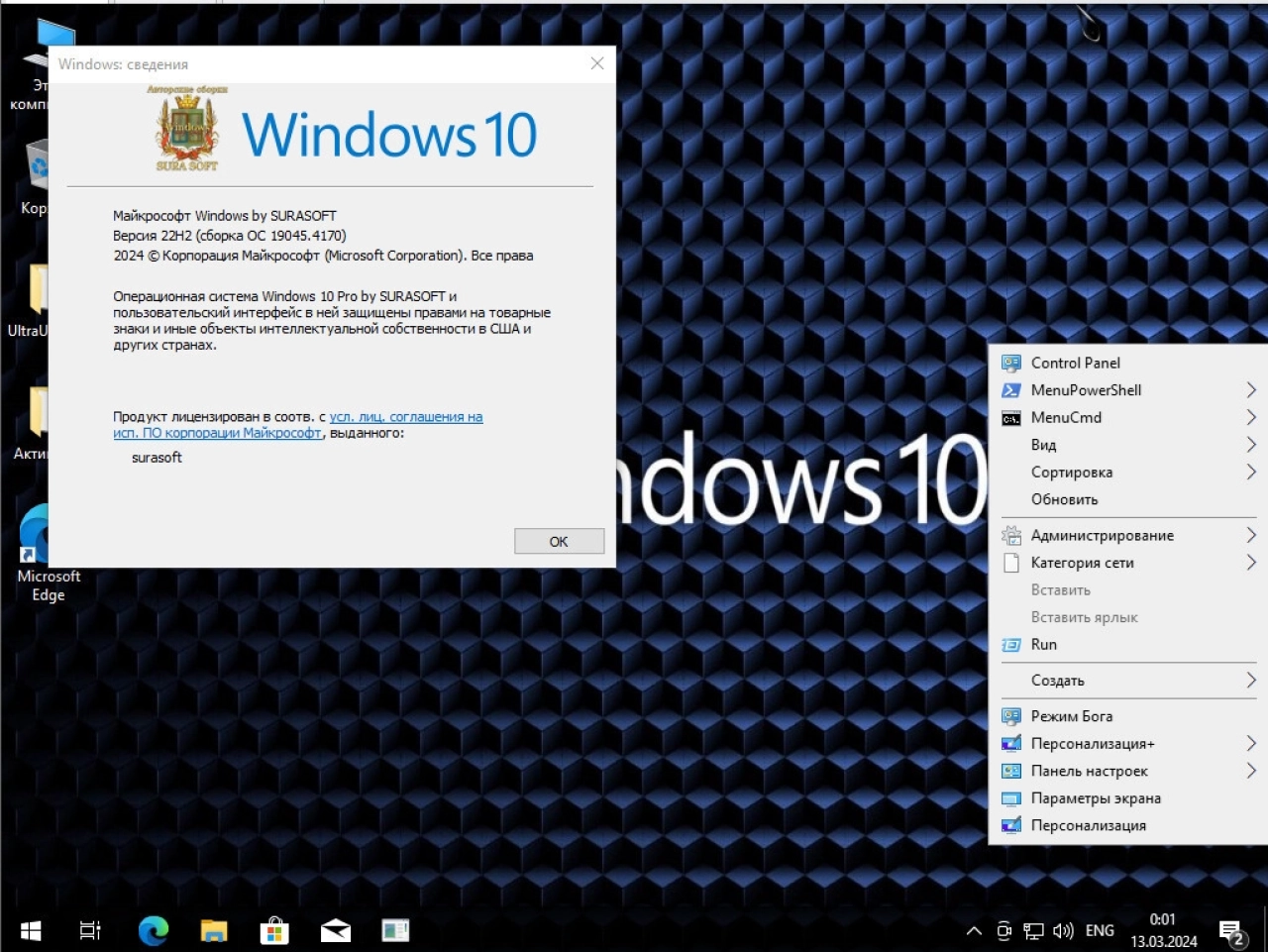 Screenshot #5 - Windows 10 surasoft 19044_19045.4170 mod 22H2 x64