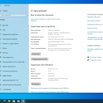 Screenshot #3 - Windows 10 Русская (10in1) 22H2 10.0.19045.4780 x64 by BananaBrain