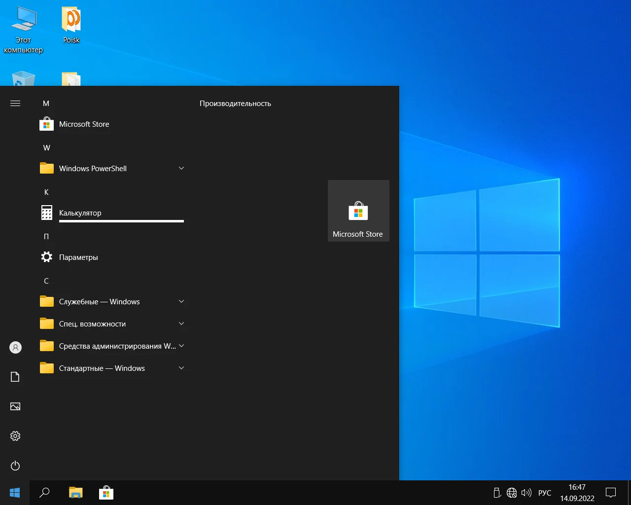 Screenshot #16 - Windows 10 Pro x64 Lite 22H2 build 19045.2006 by Zosma