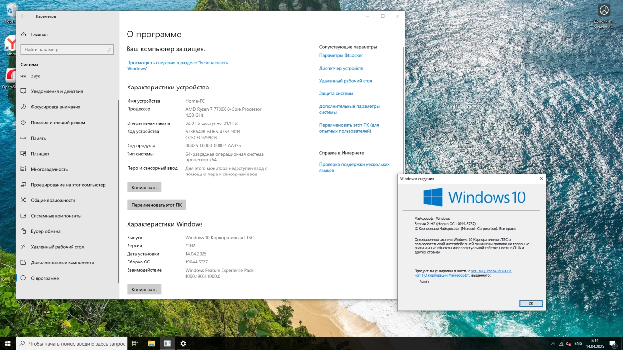 Screenshot #2 - Windows 10 LTSC x64 Enterprise 2021 Full version Апрель 2025
