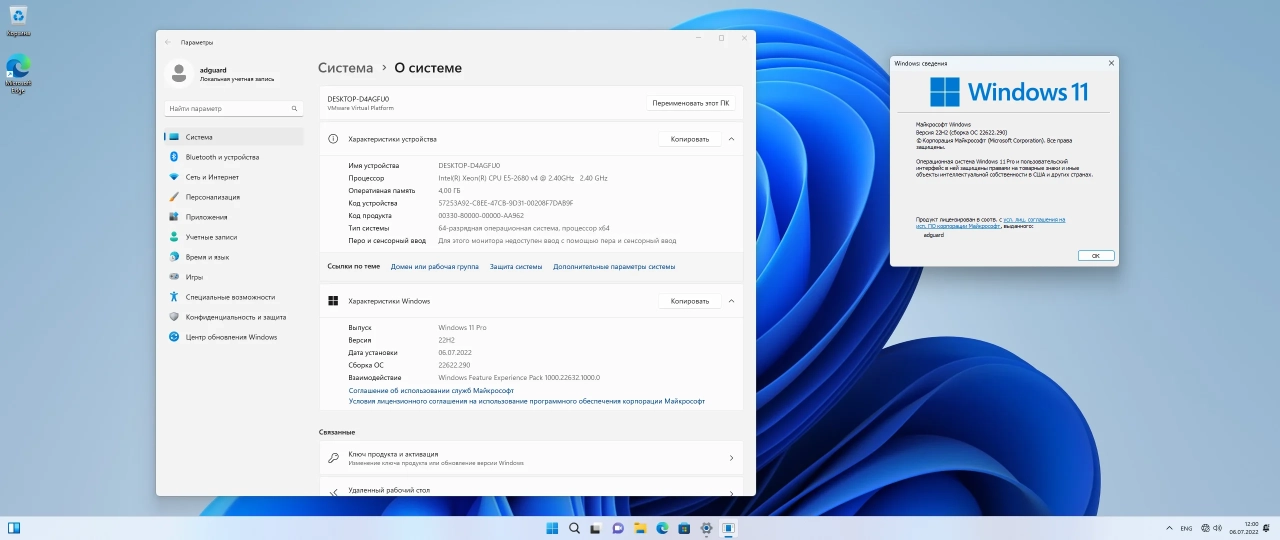 Screenshot #6 - Windows 11, Version #Beta with Update AIO (x64) by adguard