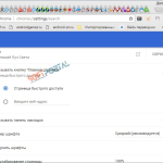 Screenshot #1 - Последняя версия Google Chrome (Гугл Хром) x86-x64 v128.0 на Русском