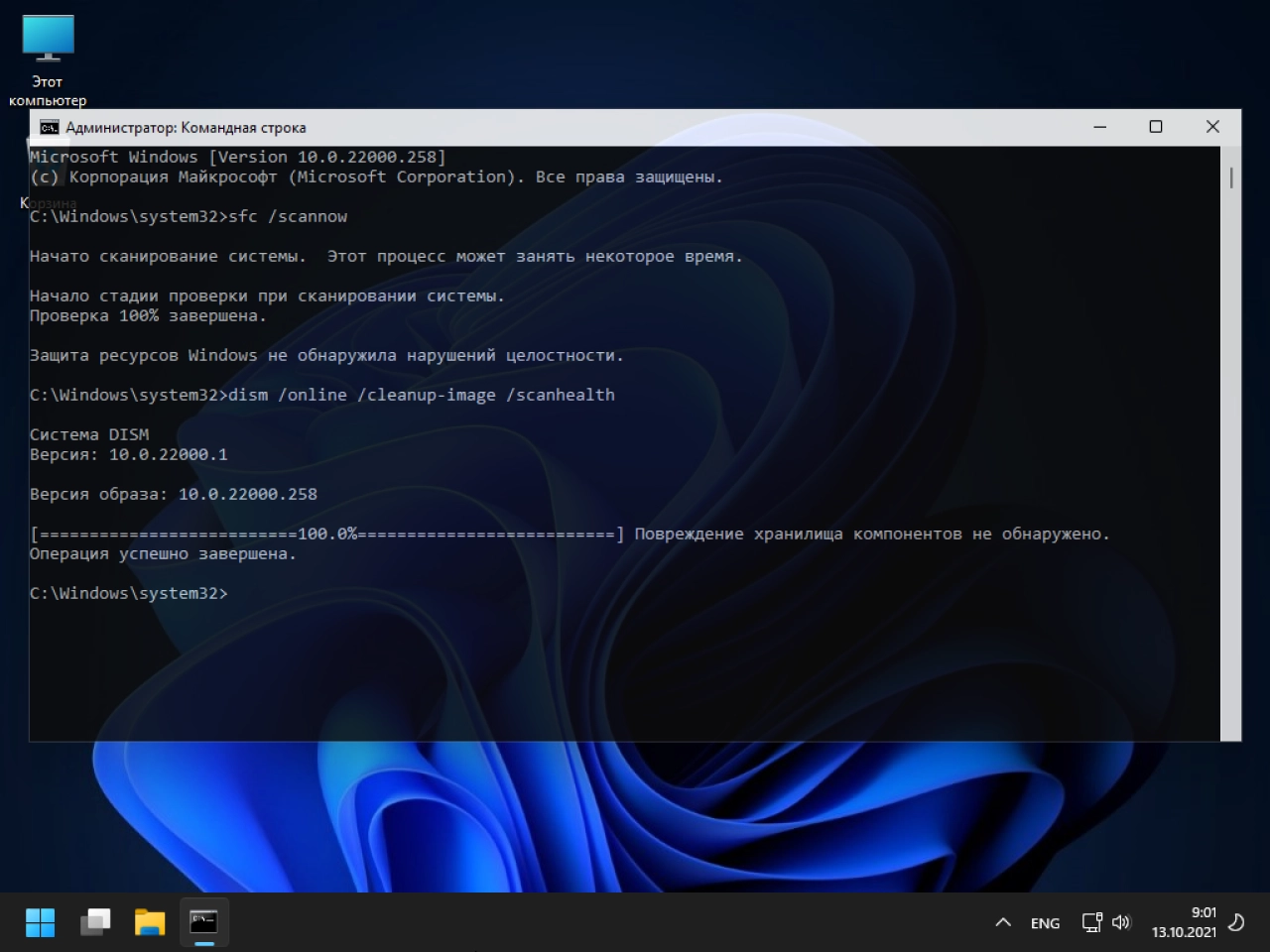 Screenshot #35 - Windows 11 21H2 Compact & FULL x64 [22000.258] (13.10.2021)