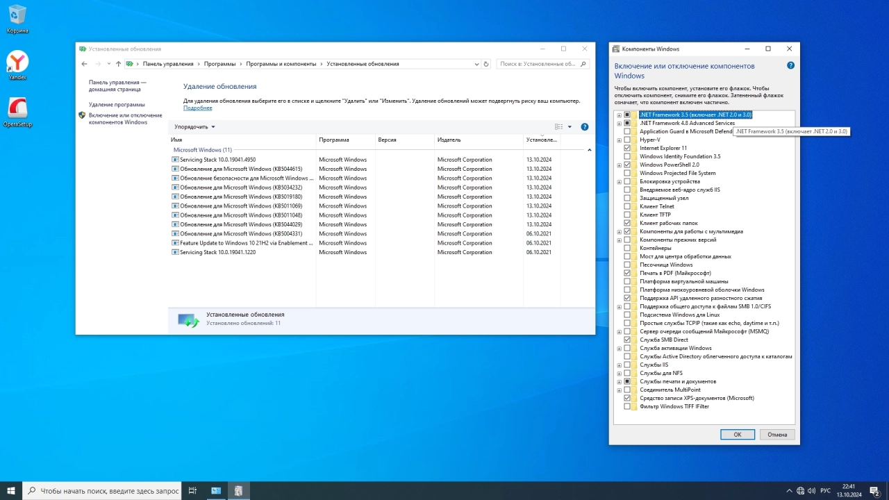 Screenshot #4 - Windows 10 LTSC x64 Enterprise 2021 Full version Октябрь 2024